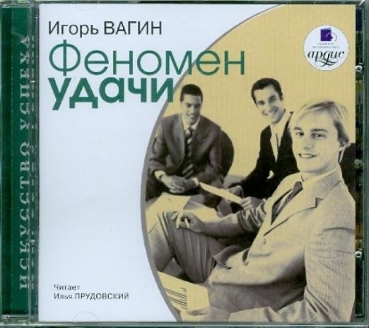 CDmp3. Феномен удачи