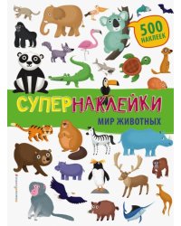 Мир животных