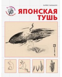 Японская тушь