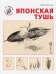Японская тушь