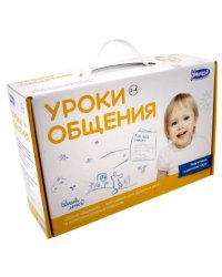 Уроки общения