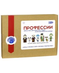 Настольная игра Профессии. Органы власти и армии