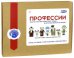 Обложка книги «Настольная игра Профессии. Органы власти и армии»
