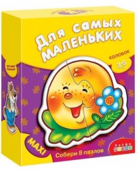 Колобок. Для самых маленьких