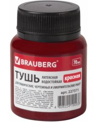 Тушь чертежная 70 мл, водостойкая, красная