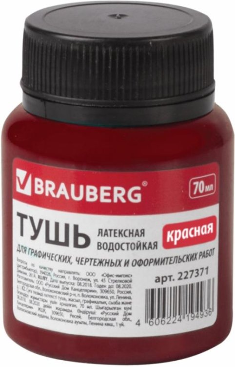Тушь чертежная 70 мл, водостойкая, красная