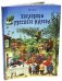 Пословицы русского народа. В 2-х томах. Том 2