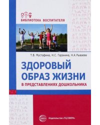 Здоровый образ жизни в представлениях дошкольников