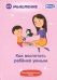 Как воспитать ребенка умным (5042)