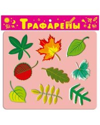 Трафареты пластиковые Листья