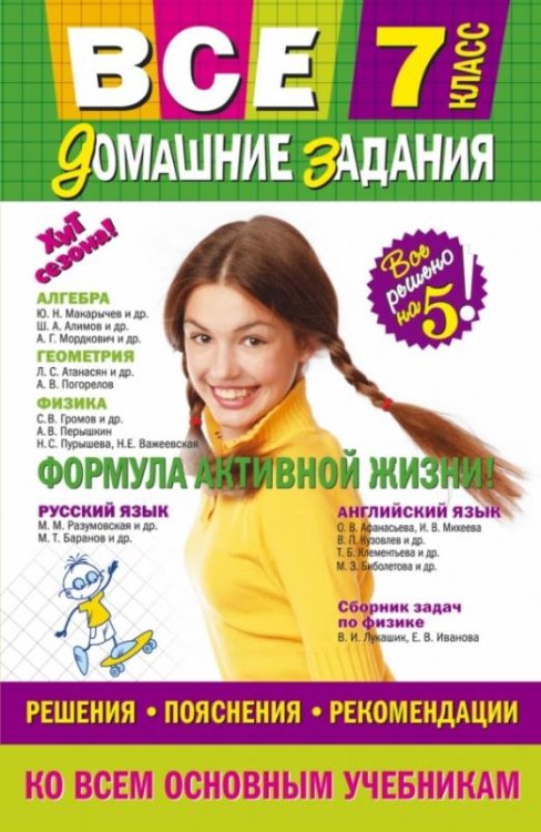 Все домашние задания. 7 класс