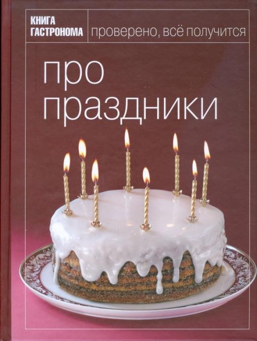 Про праздники