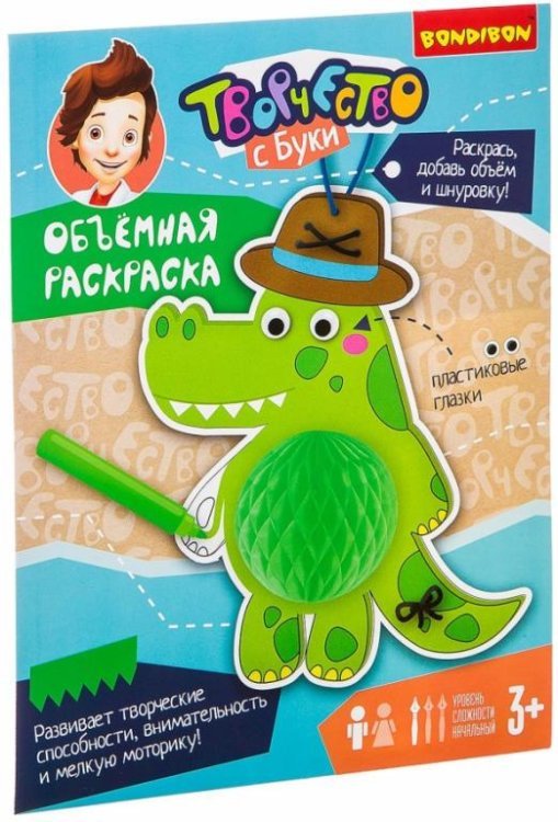 Объемная раскраска Крокодил