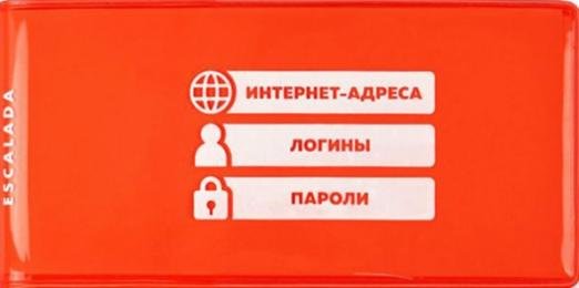 Записная книжка. Интернет-адреса, логины, пароли, 56 листов, оранжевый