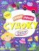 Книжка «Самый умный» СУДОКУ (52228)