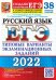 ЕГЭ 2022 Русский язык. Типовые варианты экзаменационных заданий. 38 вариантов + 50 заданий части 2