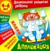 Аппликация: Клоун. Учебно-развивающее издание
