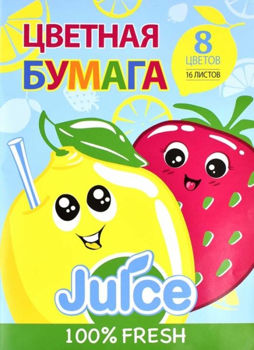 Цветная бумага Фруктовый сок, А4, 16 листов, 8 цветов