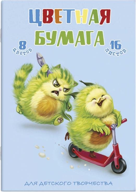 Цветная бумага Смешные авокадо, А4, 16 листов, 8 цветов