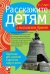 Обложка книги «Расскажите детям о московском Кремле. Карточки для занятий в детском саду и дома. Наглядно-дидактическое пособие для занятий с детьми от 3 до 7 лет» — Емельянова Э., ISBN 9785867756949