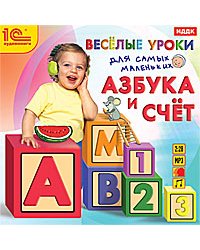 CD-ROM (MP3). Веселые уроки для самых маленьких. Азбука и счет