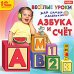 CD-ROM (MP3). Веселые уроки для самых маленьких. Азбука и счет
