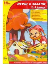 DVD. Игры и задачи. 1-4 классы