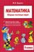 Текстовые задачи по математике. 4 класс