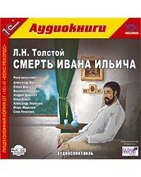 CD-ROM (MP3). Смерть Ивана Ильича. Аудиоспектакль