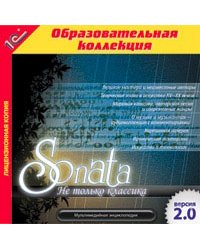 CD-ROM. Sonata. Не только классика