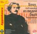 CD-ROM (MP3). Хочу, чтоб каждый из людей был человеком... (CDmp3)