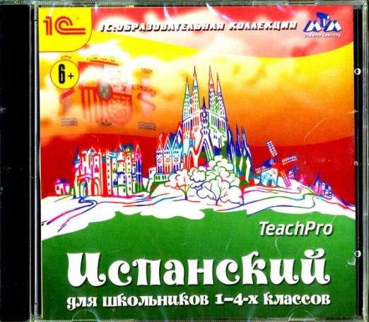 CD-ROM. Испанский для школьников. 1-4 классы (CDpc)