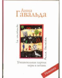 Утешительная партия игры в петанк
