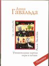 Утешительная партия игры в петанк