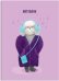 Записная книжка Меломан в шубке, А6+, 96 листов