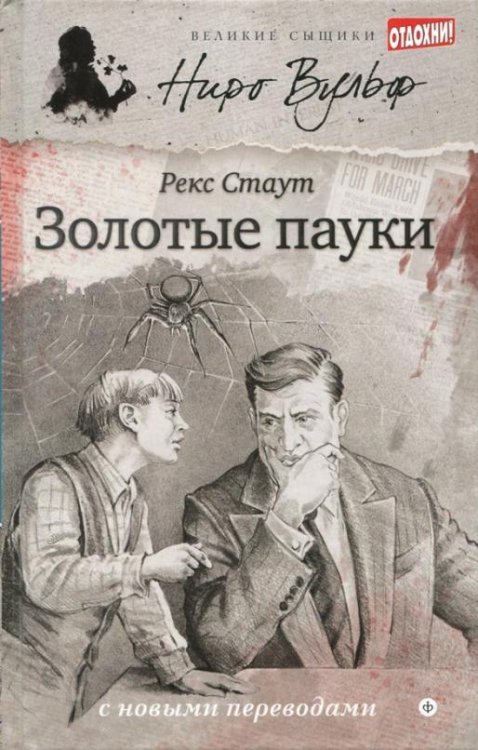 Золотые пауки