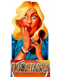 Подставка для телефонов и книг Пин-ап блондинка