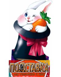 Подставка для телефонов и книг Кролик