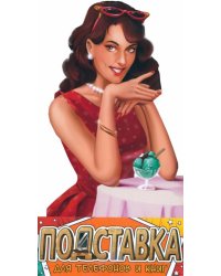 Подставка для телефонов и книг Пин-ап брюнетка