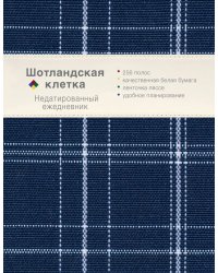 Ежедневник недатированный Шотландская клетка (синий)