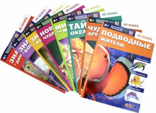 Полное собрание 4D книг. 8 книг
