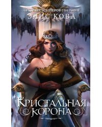 Глазами физика. Путешествие от края радуги к границе времени