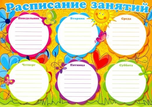 Расписание занятий, А4 (Ш-8839)