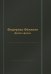 Обложка книги «Федерико Феллини. Делать фильм» — Феллини Федерико, ISBN 9785458314961