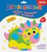 Мягкая картинка для малышей. Динозаврик (3312)