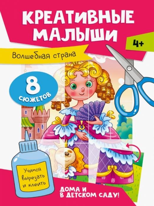 Волшебная страна