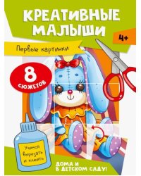 Первые картинки