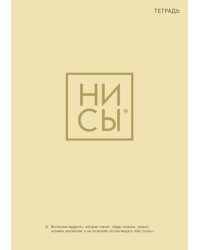 Тетрадь Ни Сы, 40 листов, А4, клетка