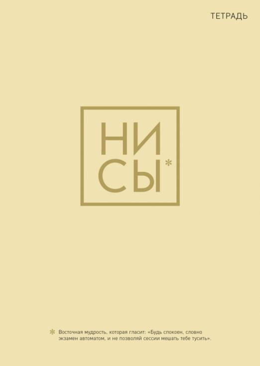 Тетрадь Ни Сы, 40 листов, А4, клетка