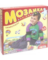 Мозаика для малышей. Транспорт. 24 элемента (1719)
